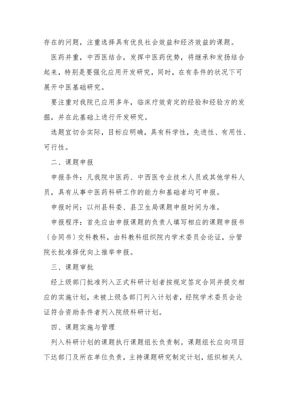 中医院科研工作管理制度汇总.doc_第2页
