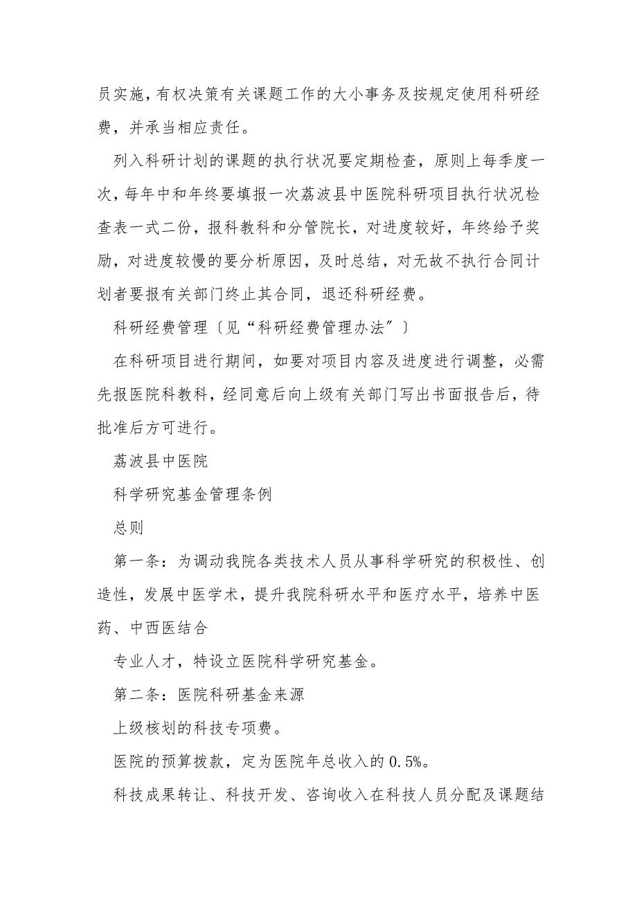 中医院科研工作管理制度汇总.doc_第3页