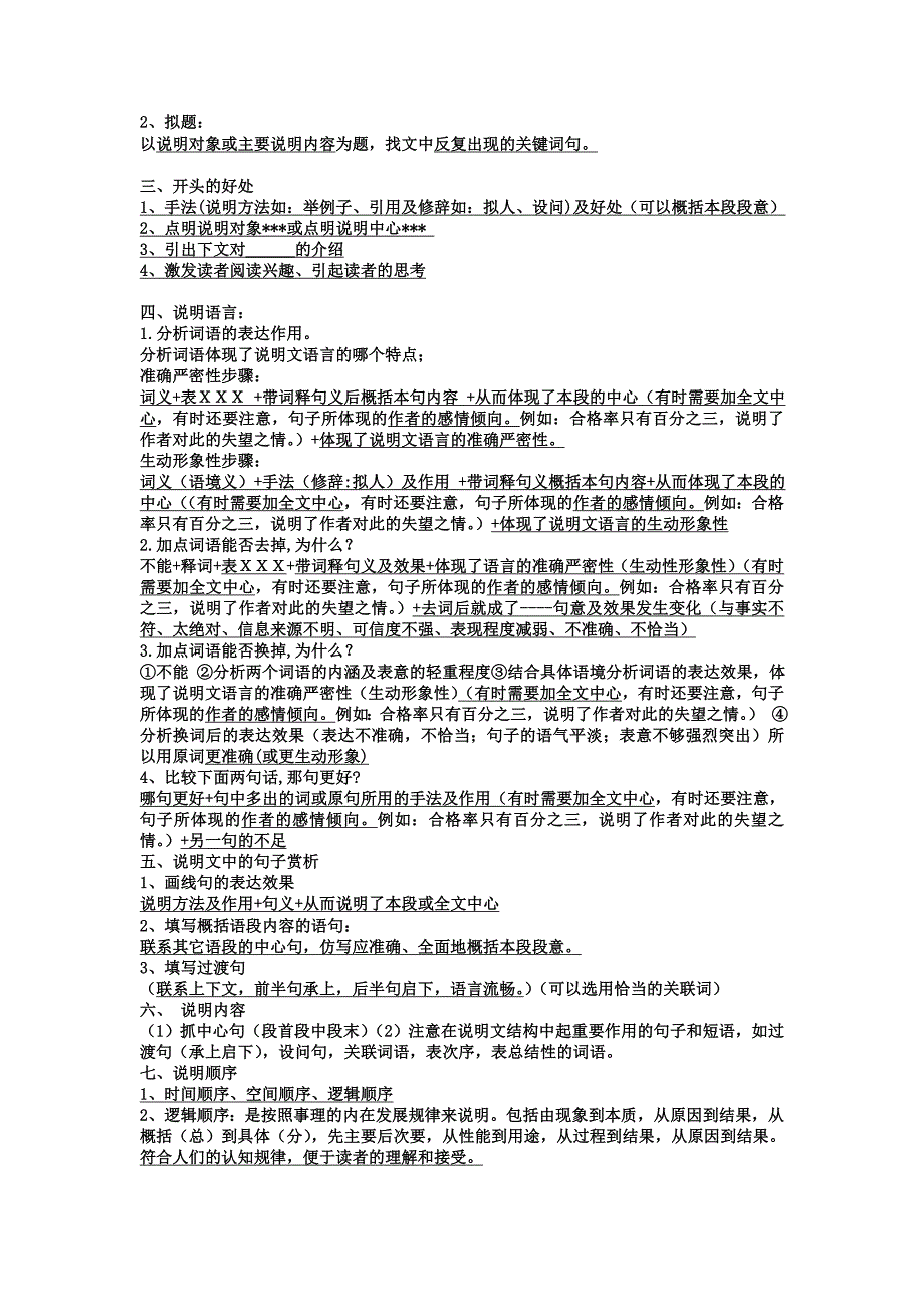 八年级语文现代文答题技巧.doc_第2页