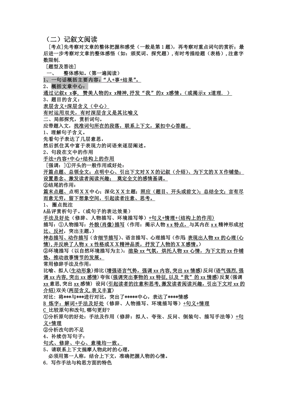 八年级语文现代文答题技巧.doc_第3页