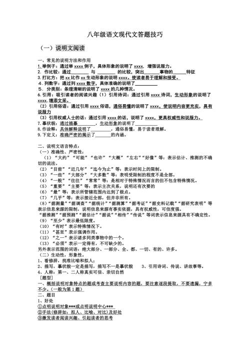 八年级语文现代文答题技巧.doc
