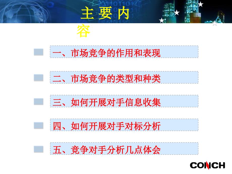 如何开展竞争对手信息收集与对标分析.ppt_第2页