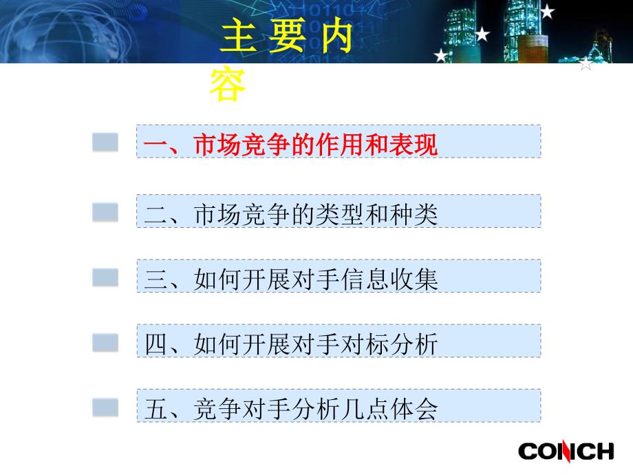 如何开展竞争对手信息收集与对标分析.ppt_第3页