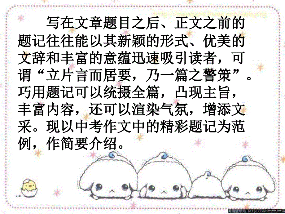 中考作文题记PPT课件.ppt_第2页