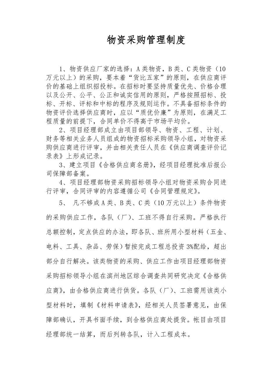 保障物资部工作职责及管理制度.doc_第3页