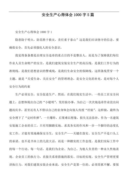 安全生产心得体会1000字5篇.docx