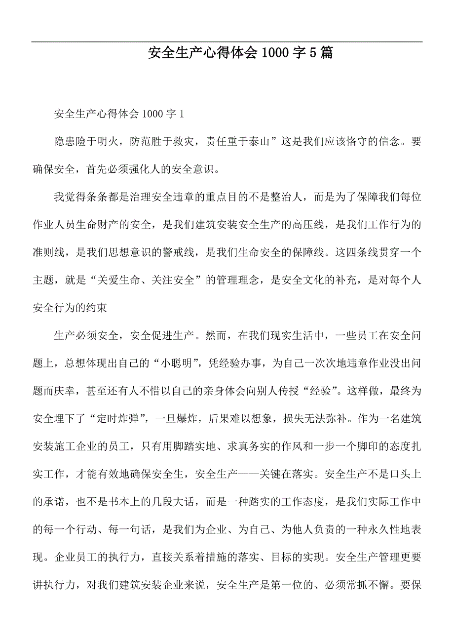 安全生产心得体会1000字5篇.docx_第1页