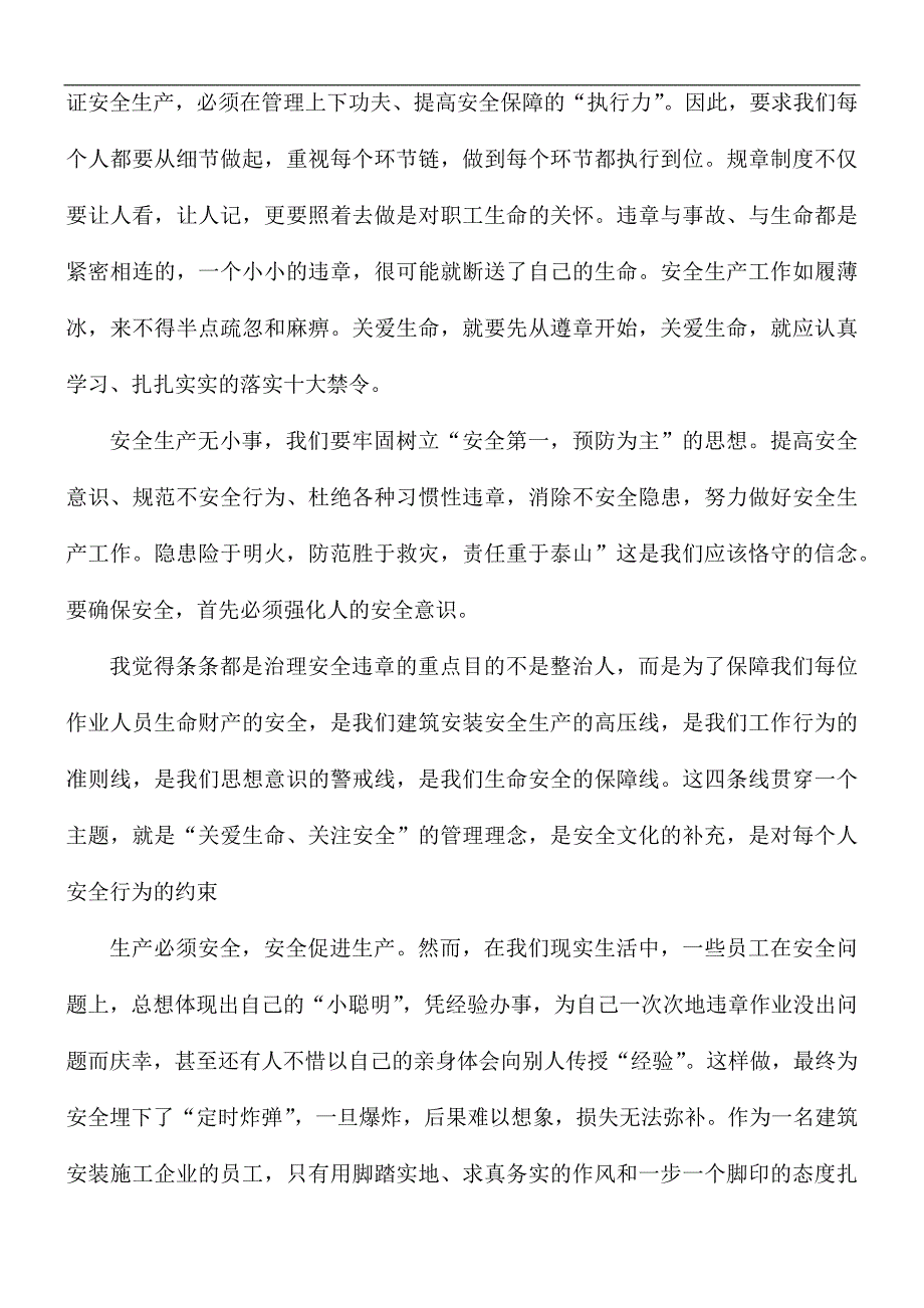 安全生产心得体会1000字5篇.docx_第2页