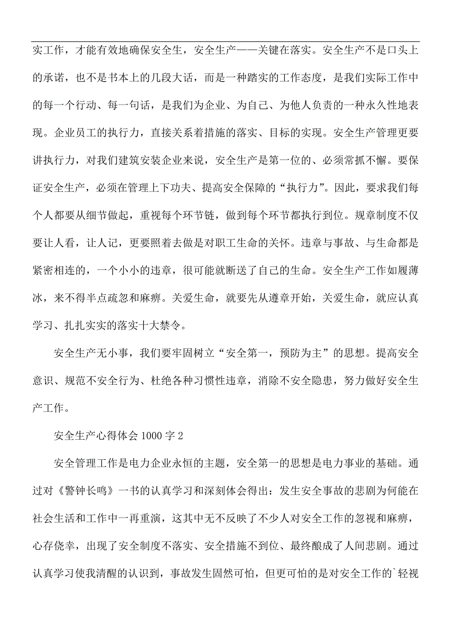 安全生产心得体会1000字5篇.docx_第3页