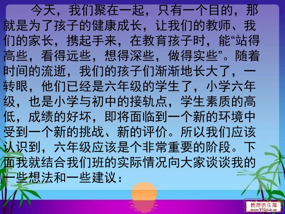 六年级下学期家长会PPT课件.ppt_第2页