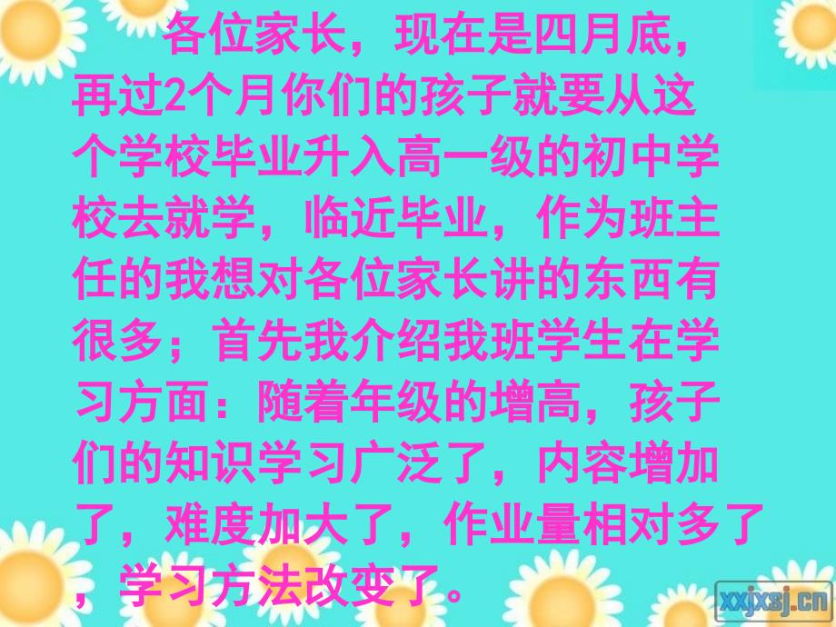 六年级下学期家长会PPT课件.ppt_第3页