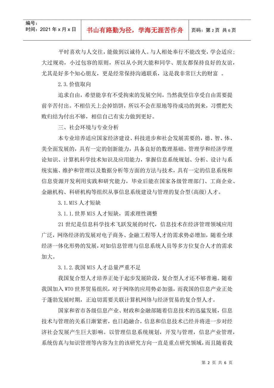 信管专业职业规划.doc_第2页
