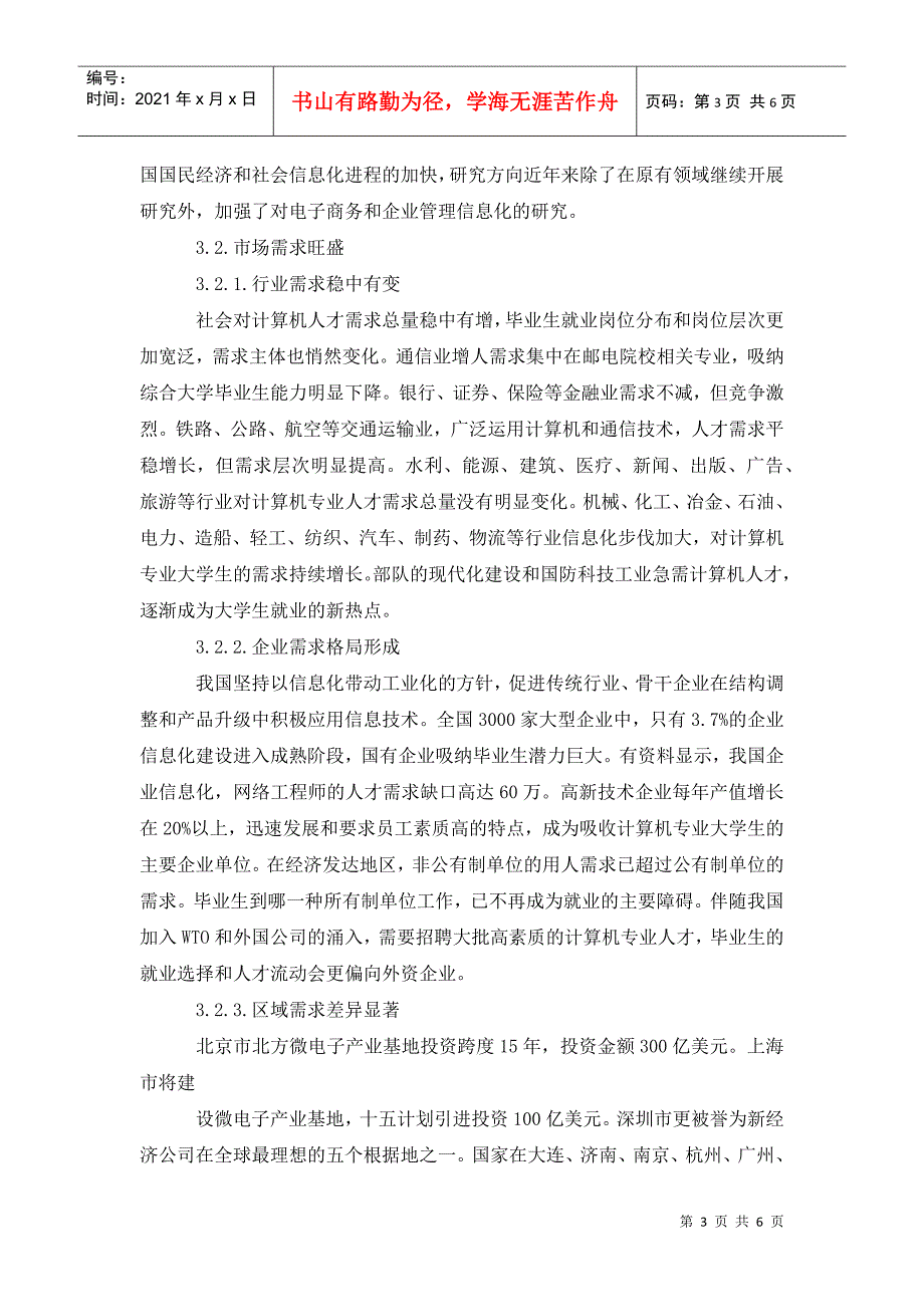信管专业职业规划.doc_第3页