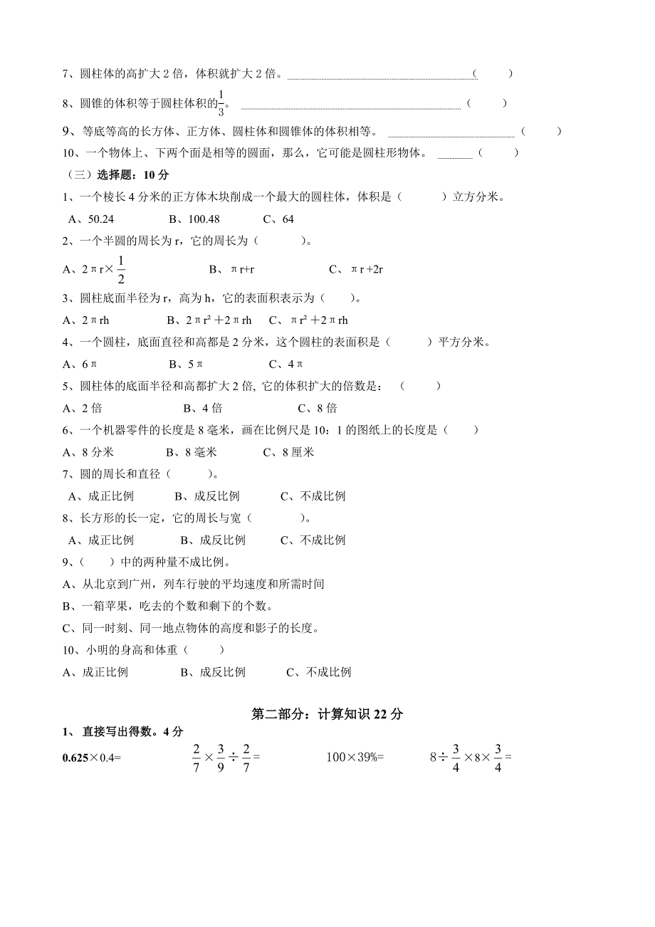 北师大版小学六年级数学下册期中试卷共六套.doc_第2页