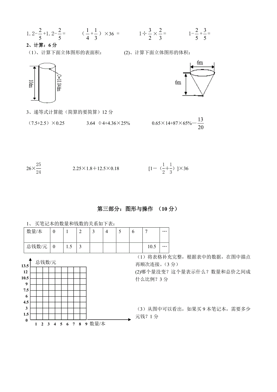 北师大版小学六年级数学下册期中试卷共六套.doc_第3页