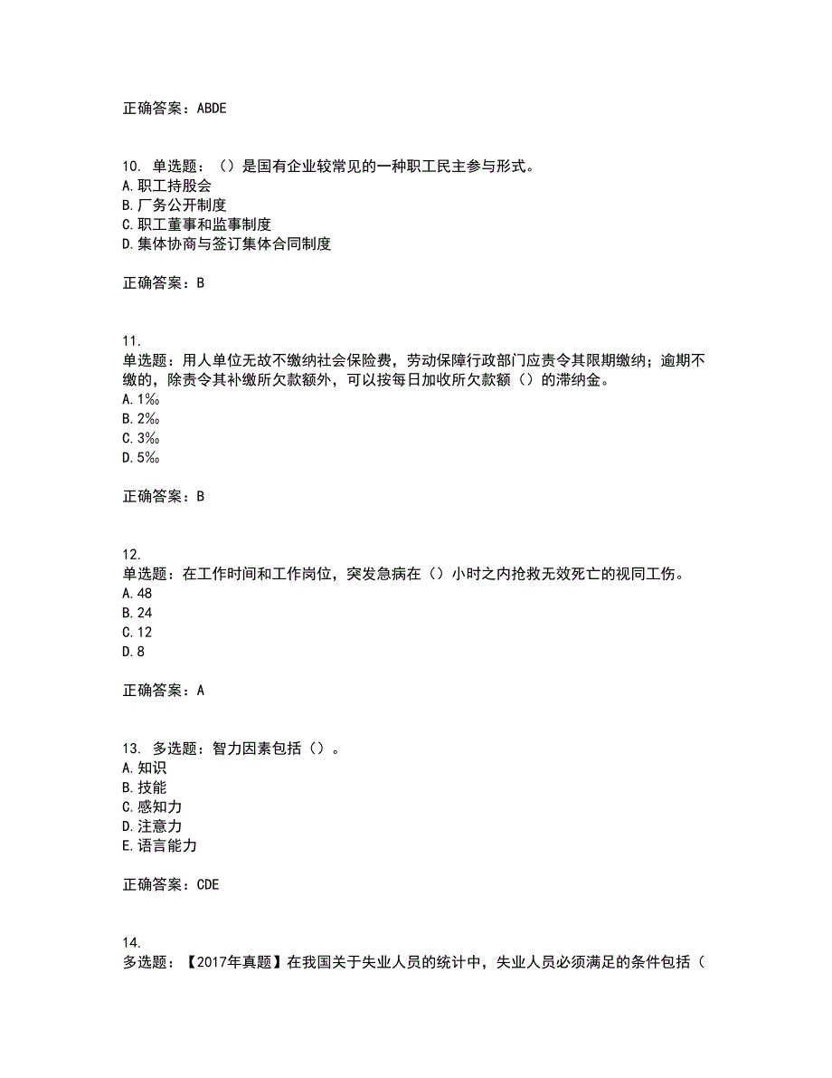 中级经济师人力资源考核题库含参考答案42.docx_第3页