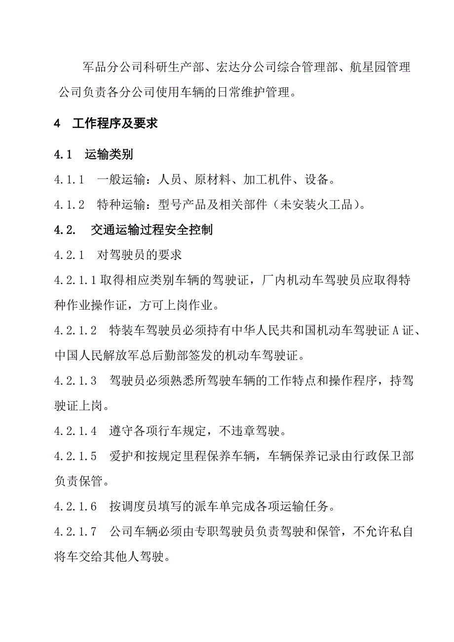 企业交通运输安全管理办法.doc_第2页
