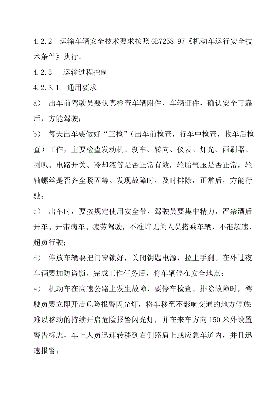企业交通运输安全管理办法.doc_第3页