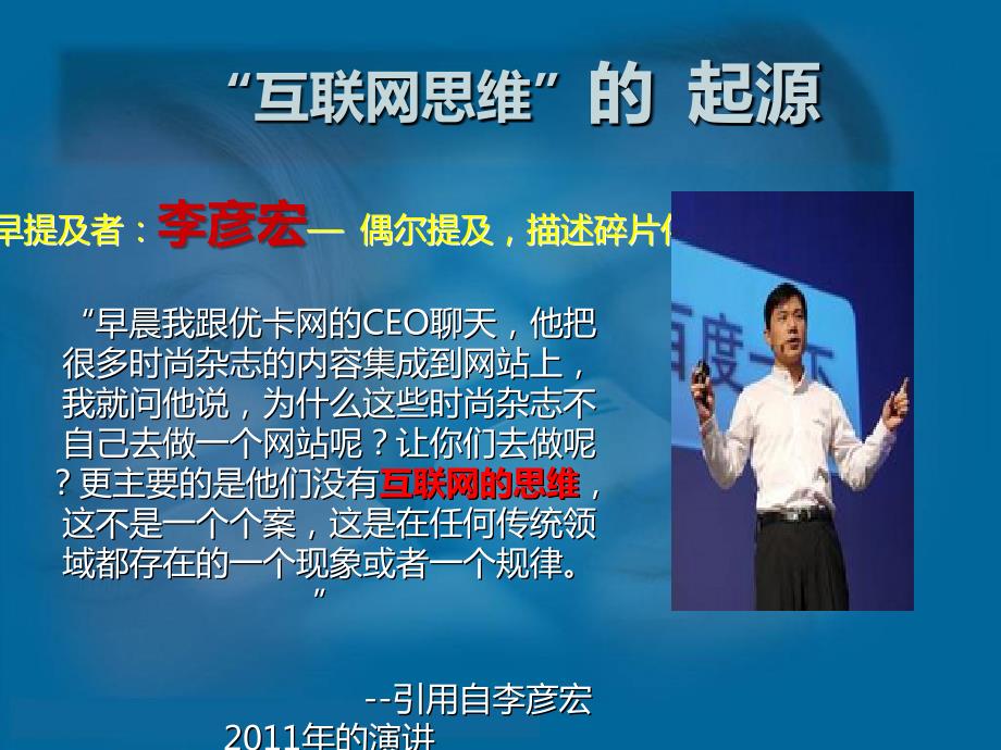 互联网思维模式.ppt_第3页