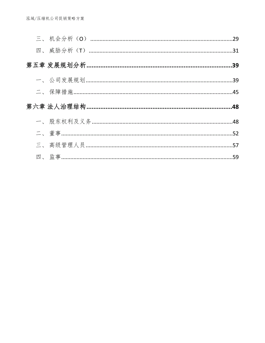 压缩机公司促销策略方案.docx_第2页