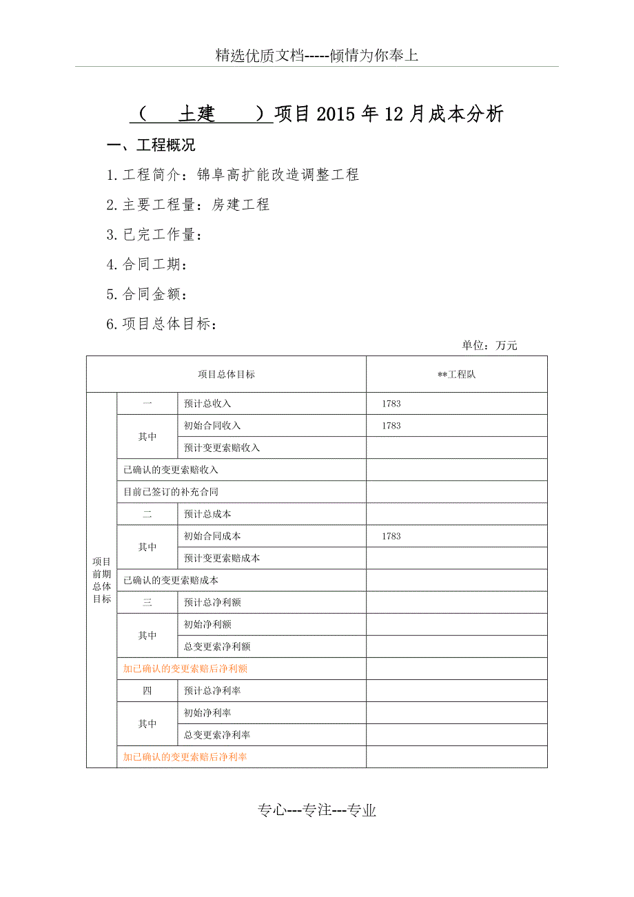 中铁九局项目成本分析模板土建工程队共8页.doc_第2页