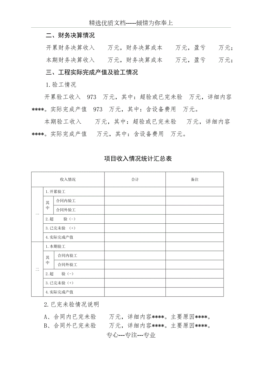 中铁九局项目成本分析模板土建工程队共8页.doc_第3页