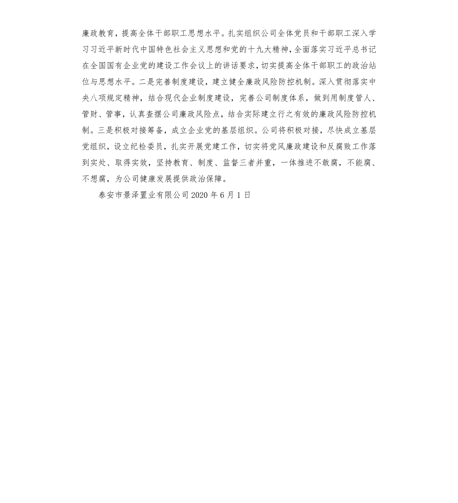 关于贯彻落实集团公司党风廉政建设会议精神情况汇报.docx_第3页
