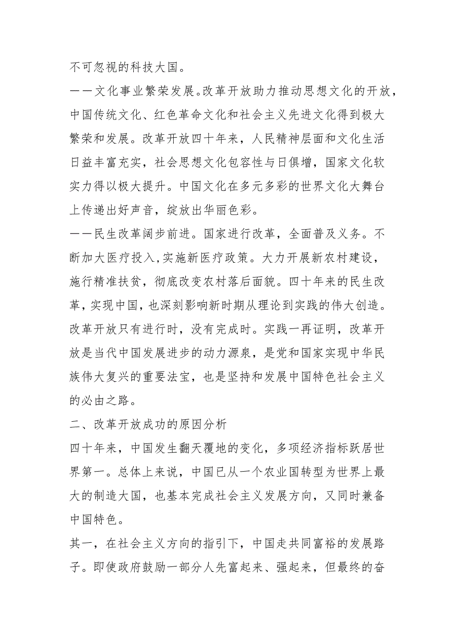 党课讲稿改革开放的业绩与成就.docx_第3页