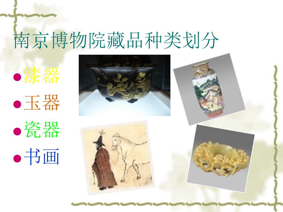 南京博物院.ppt.ppt_第3页