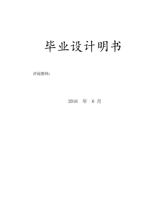 五挡amt变速器结构三维设计.doc