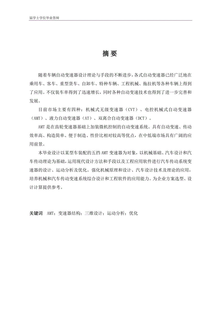 五挡amt变速器结构三维设计.doc_第3页