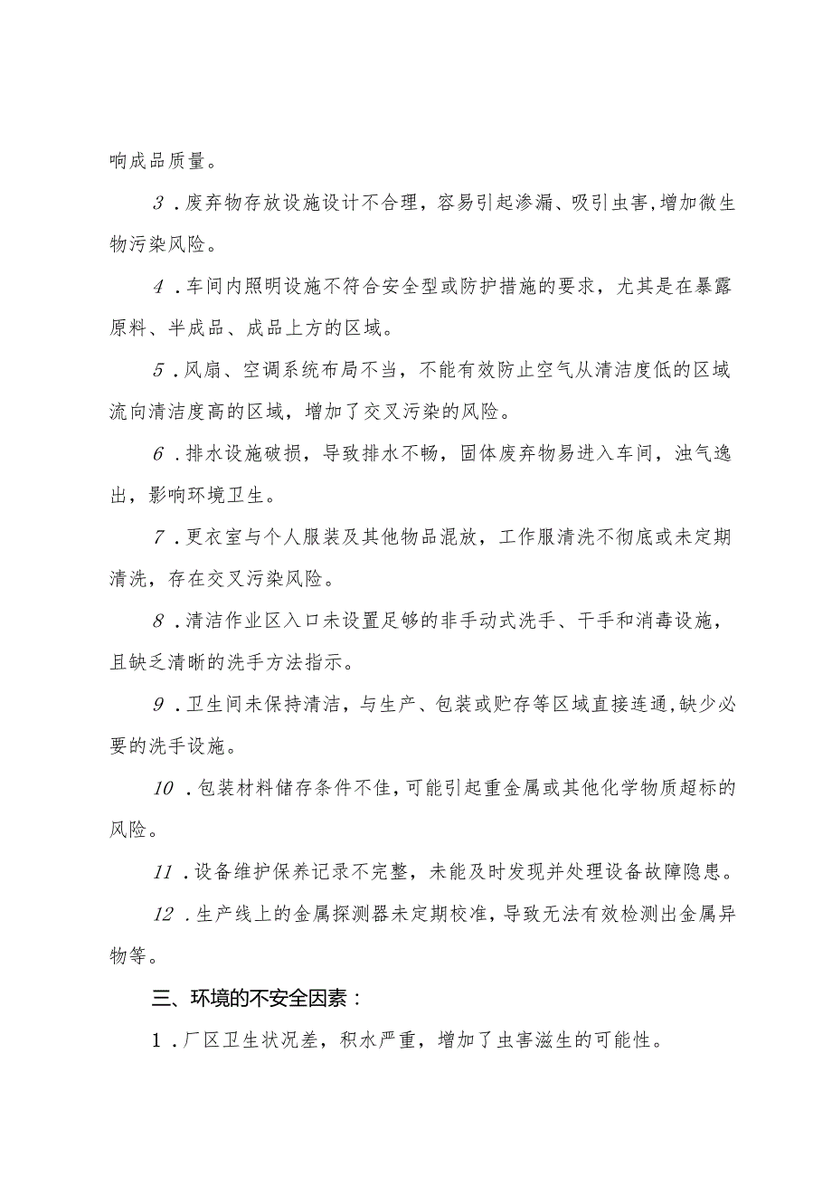 2025年《固体饮料生产企业事故隐患内部报告奖励制度》.docx_第3页