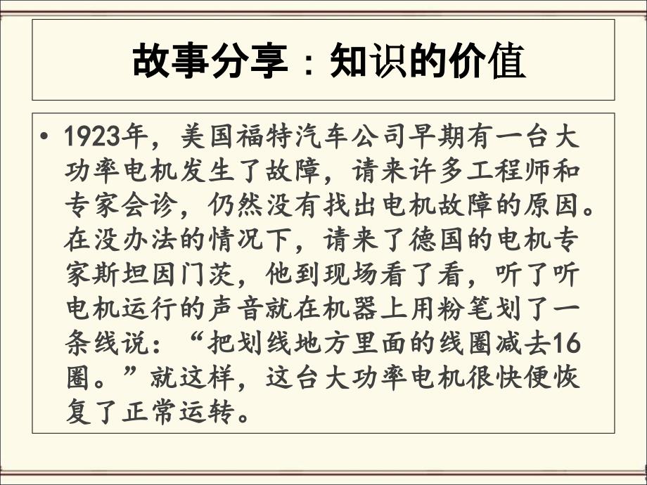 初中心理健康课我的学习发动机.ppt_第3页