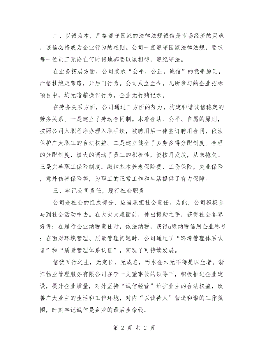 企业诚信建设工作总结范本.doc_第2页
