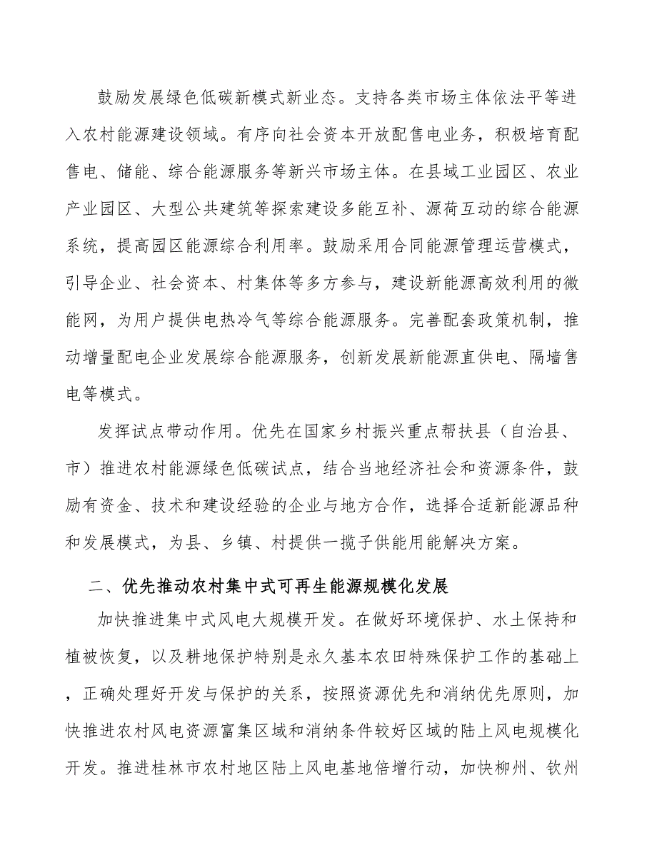 因地制宜开展千乡万村驭风行动实施方案.docx_第2页