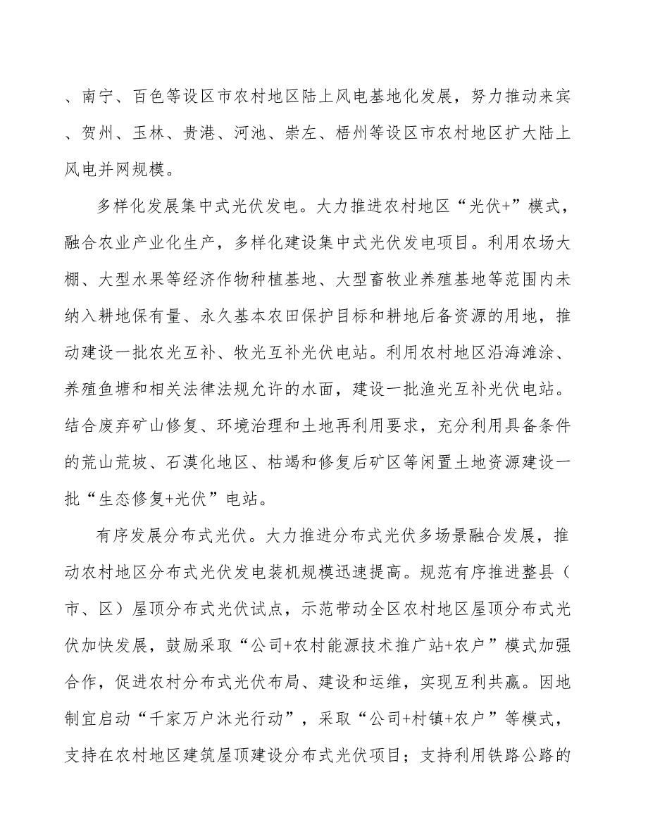 因地制宜开展千乡万村驭风行动实施方案.docx_第3页