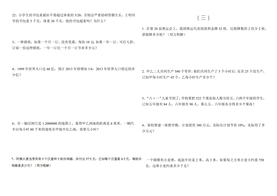 人教版六年级下册数学总复习解决问题练习题.docx_第2页