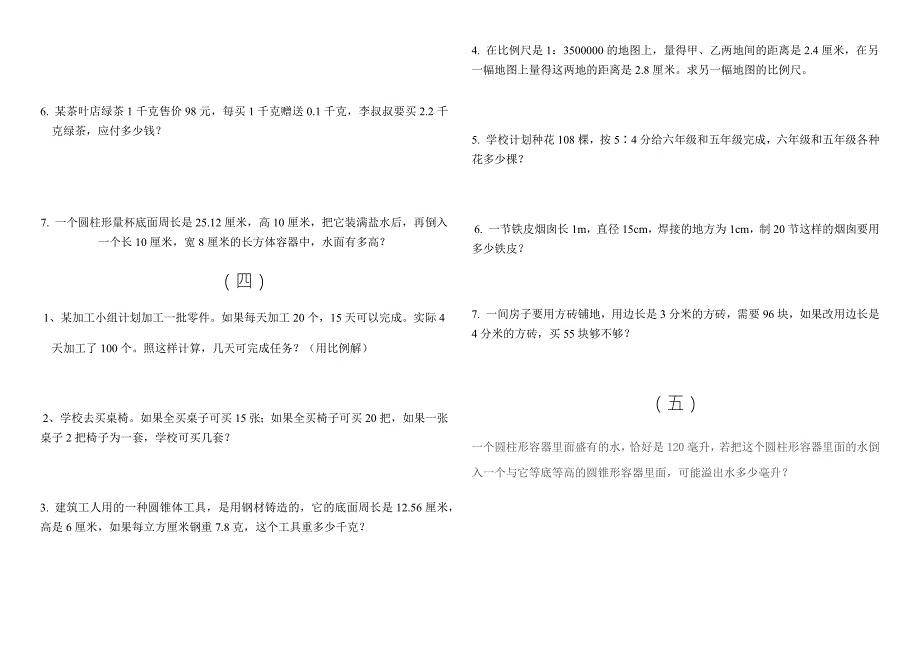 人教版六年级下册数学总复习解决问题练习题.docx_第3页