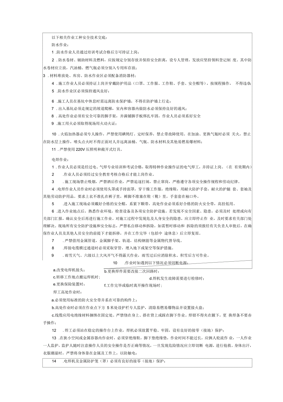 动火作业安全技术交底.docx_第2页