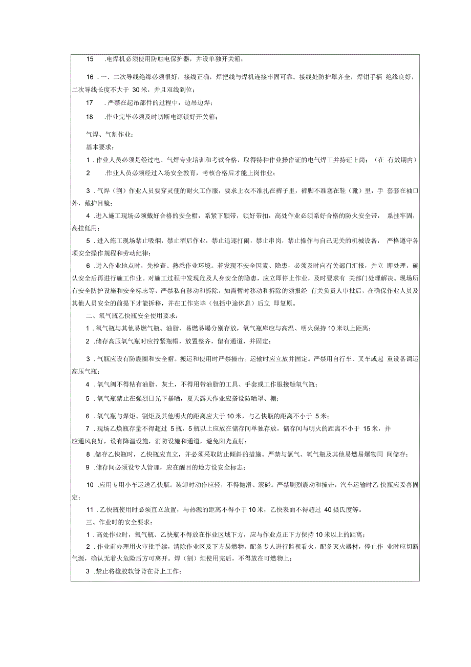 动火作业安全技术交底.docx_第3页