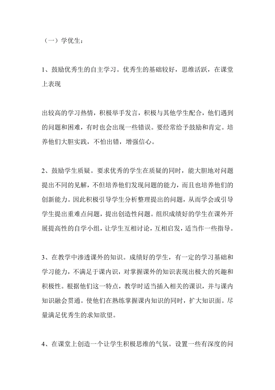 五年级数学课外辅导计划.doc_第2页