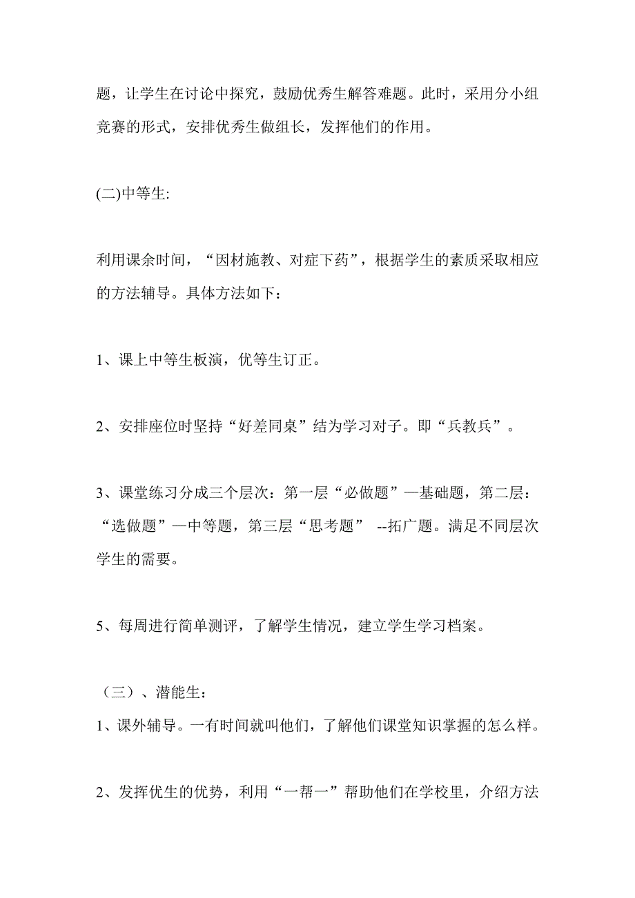 五年级数学课外辅导计划.doc_第3页