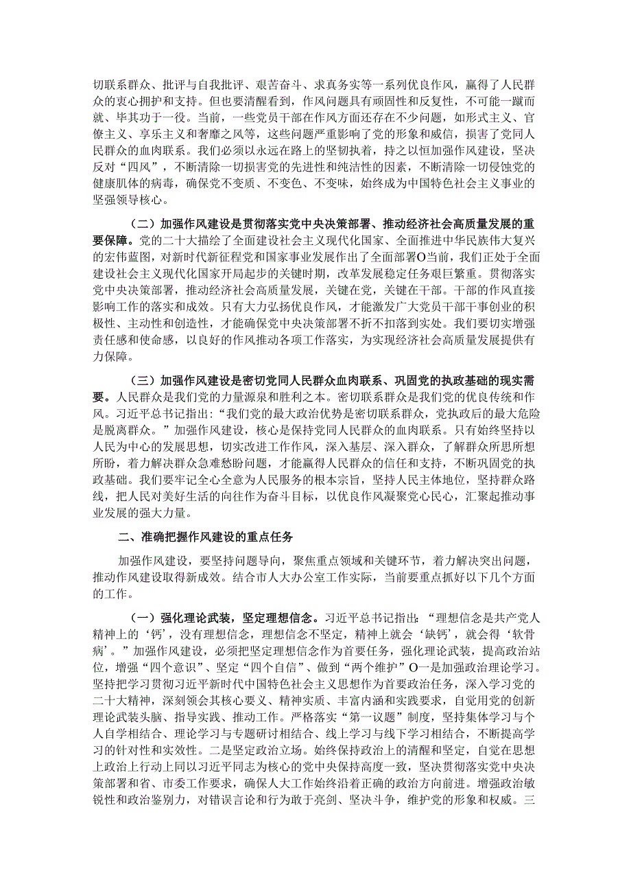 “七一”党课讲稿：坚守初心使命弘扬优良作风为推动人大工作高质量发展提供坚强保障.docx_第2页