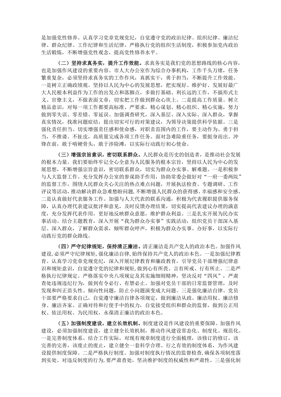 “七一”党课讲稿：坚守初心使命弘扬优良作风为推动人大工作高质量发展提供坚强保障.docx_第3页