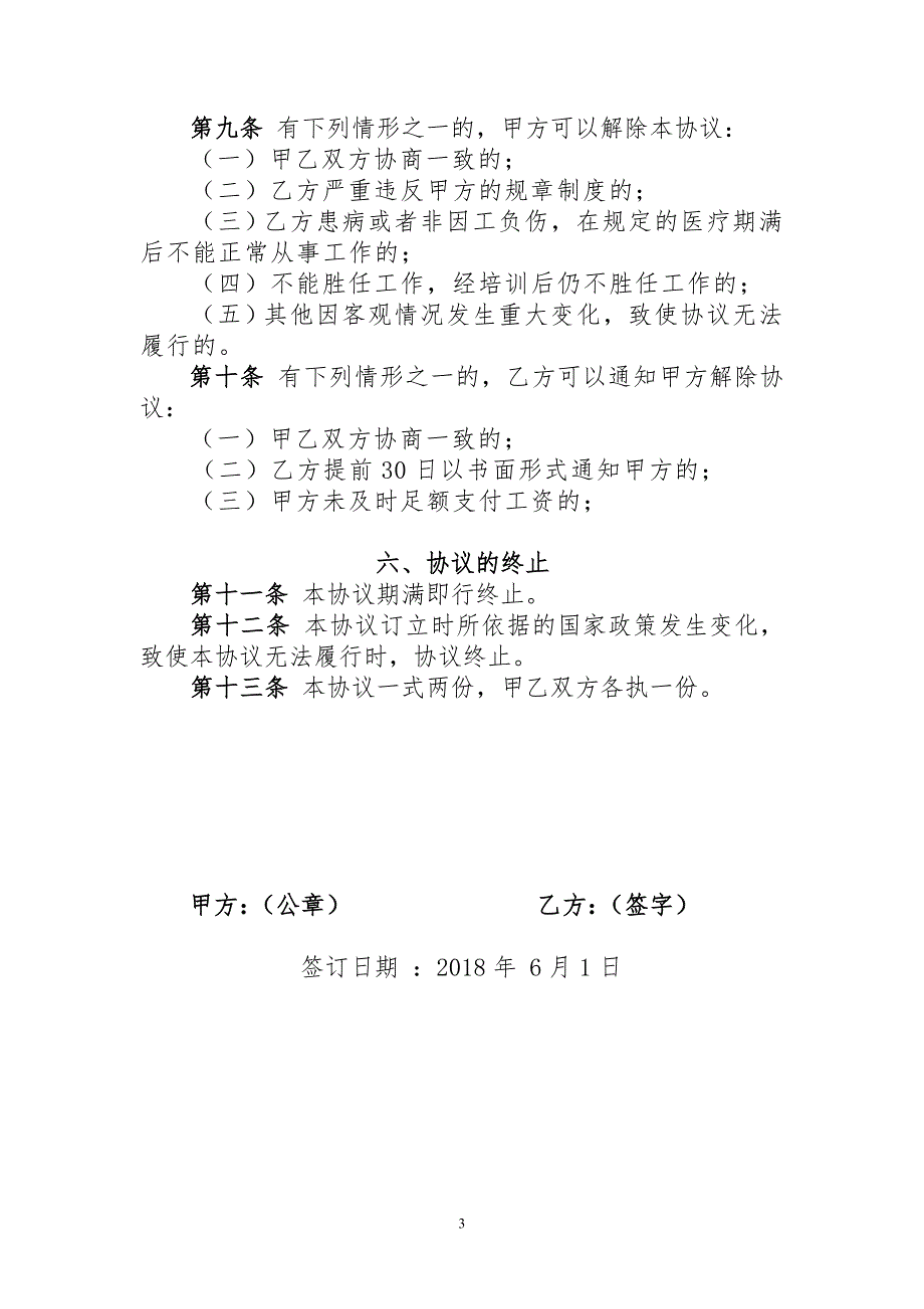 优质严选扶贫公益性岗位人员聘用协议.doc_第3页