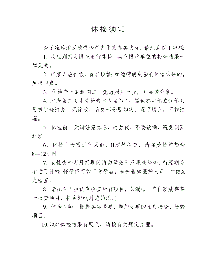 事业单位公开招聘工作人员体检表共8页.doc_第2页