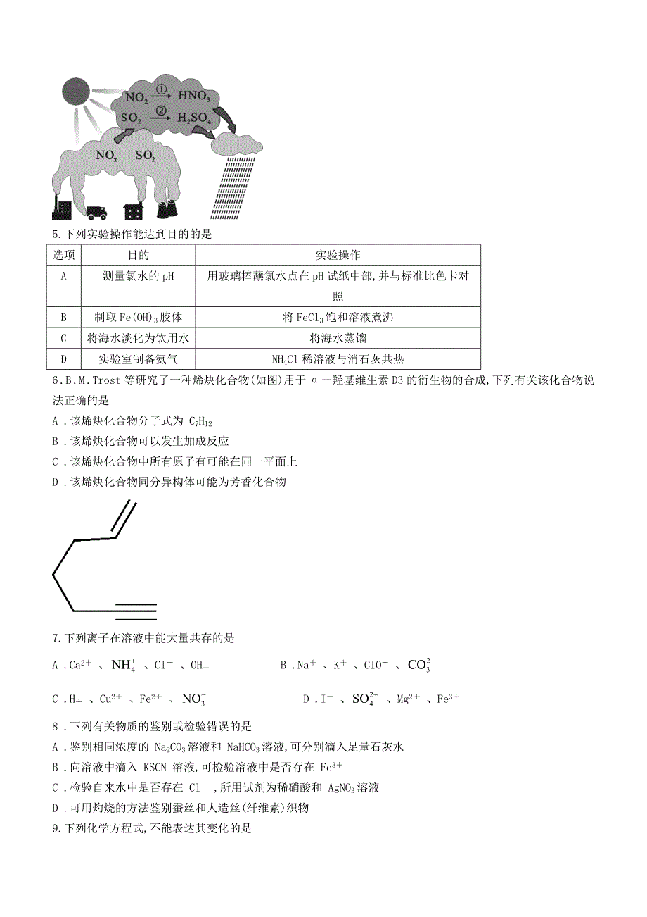 四川省成都市2022高三化学上学期7月零诊摸底测试试题含答案.doc_第2页
