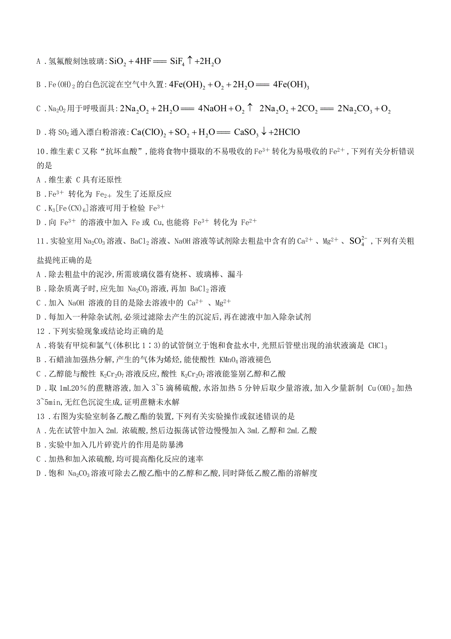 四川省成都市2022高三化学上学期7月零诊摸底测试试题含答案.doc_第3页