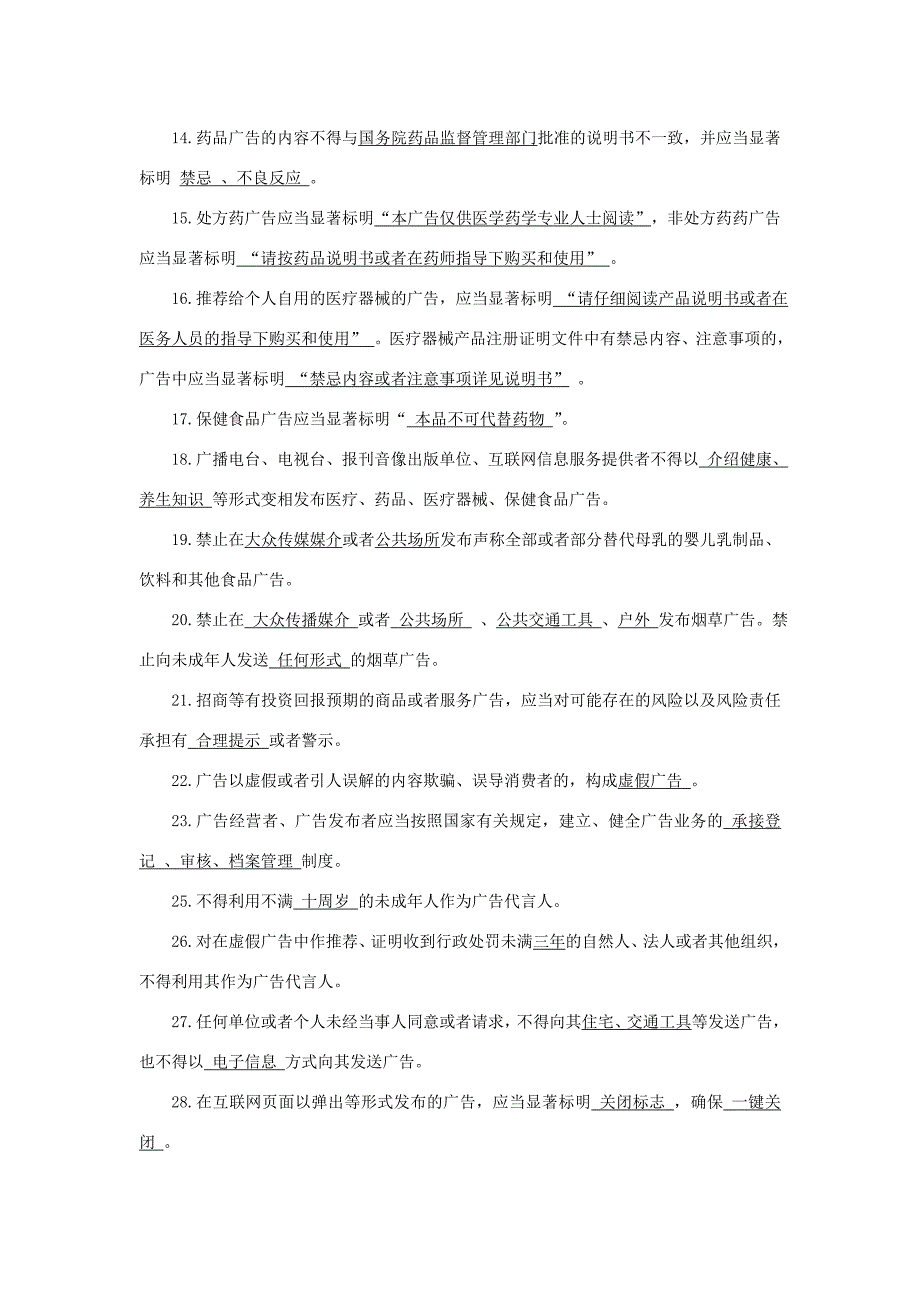 中华人民共和国广告法试题含答案.doc_第2页