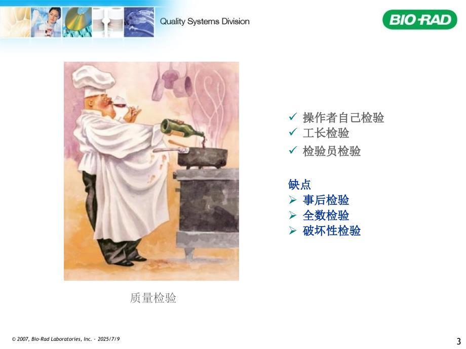 医学实验室全面质量管理参考PPT.ppt_第3页